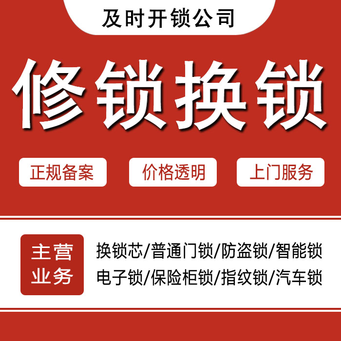 抚州黎川县24小时上门 [开锁换锁修锁] 防盗门·保险柜·汽车锁